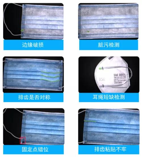 機(jī)器視覺檢測(cè)設(shè)備對(duì)口罩質(zhì)量檢查.jpg
