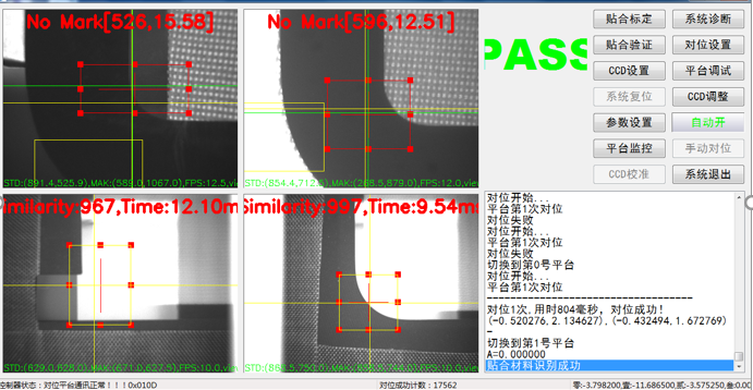 視覺(jué)對(duì)位貼膜機(jī)系統(tǒng)