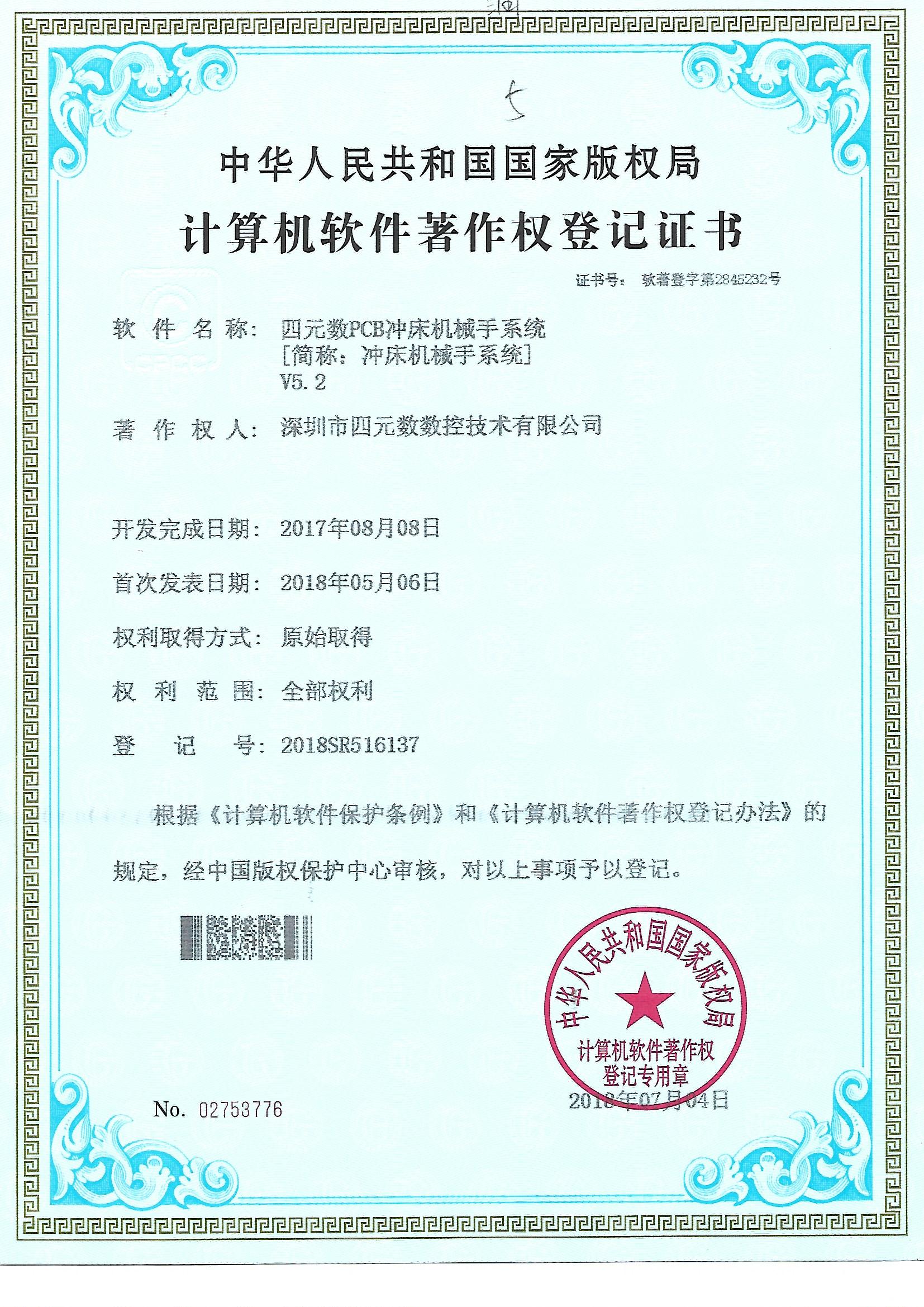 沖床機械手系統(tǒng)