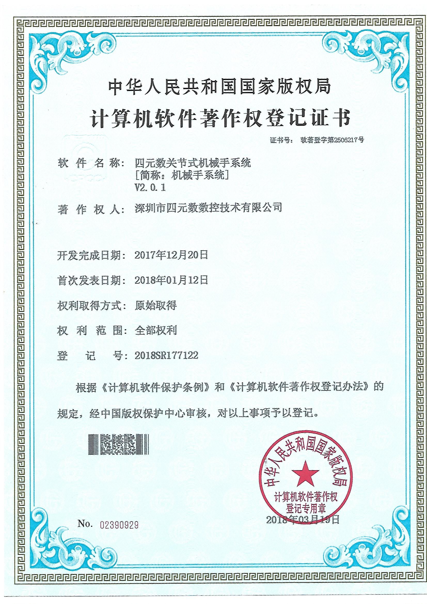 機械手系統(tǒng)