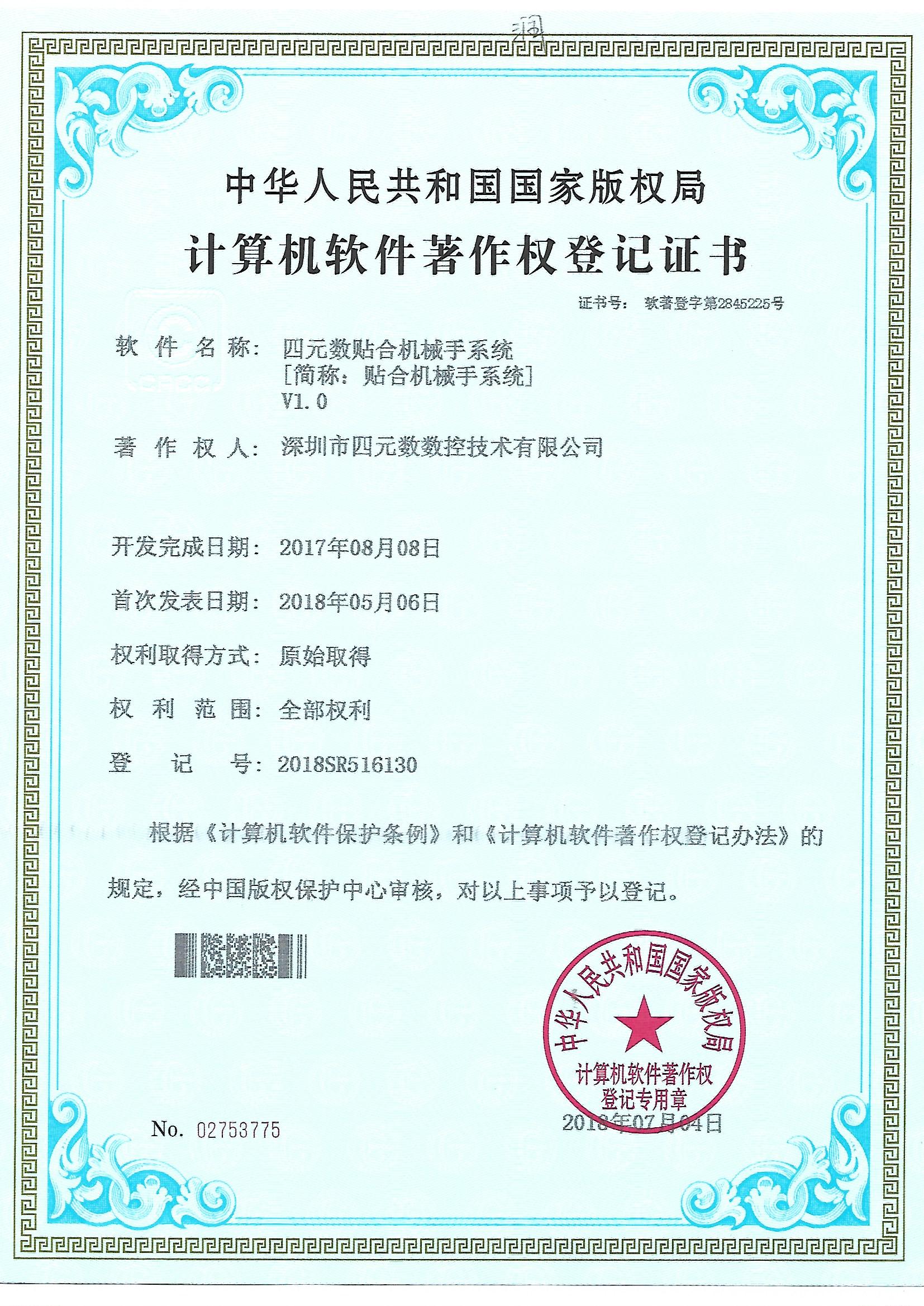 貼合機械手系統(tǒng)