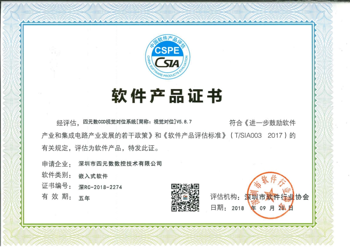 軟件產(chǎn)品證書(shū)